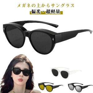 近視メガネ 防護 眼鏡着用可 偏光レンズ UVカット 超軽量 レディース メガネの上からサングラス 偏光サングラス オーバーグラス