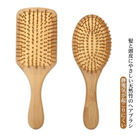 クッションブラシ マッサージ くし 男性 ブラシ クシ 排気穴 竹製 櫛 コーム 静電気が起こりにくい 低刺激 コーム メンズ レディ