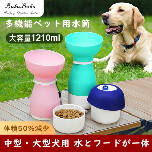 ペット用 犬用 ペット用品 給水ボ 携帯水筒 給水機 ボトル 散歩 散歩グッズ ウォーターボトル 持ち運び 犬 お出かけ 水飲み 散歩