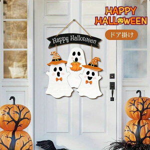 屋外 ディスプレイ ドア掛け グッズ 置物 幽霊のオーナメント 飾り 吊り下げ パーティー 木製 装飾 部屋 可愛い 玄関 ハロウィン
