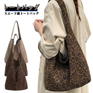 2WAY キャメル 肩掛け レディース ショルダーバッグ 大容量 無地 スエード調 通学 シンプル ヒ トートバッグ 秋冬 手提げバッグ