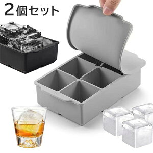 取り出しやすい (2個セット)アイストレー シリコン 大きい氷 蓋付き 製氷器 方形氷 溶けにく 製氷皿 夏休み 氷モールド 大容量