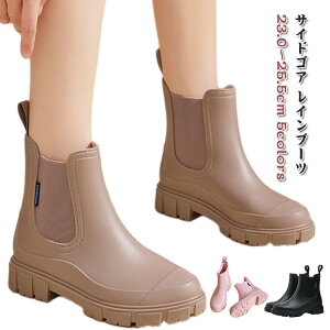 サイドゴア おしゃれ レディース ショートブーツ 雨靴 レインブーツ シンプル 軽量 履きやすい 防水 厚底 長靴 レインシューズ