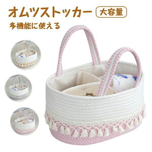 綿100 折りたたみ オムツ収納ケース オムツストッカー おむつストッカー オムツバッグ 大容量 おむつケース コットンロープ編み