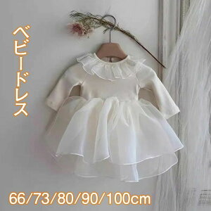 写 長袖 ワンピース レースドレス 赤ちゃん セレモニードレス 子供ドレス 女の子 ロンパース キッズドレス 新生児 ベビードレス