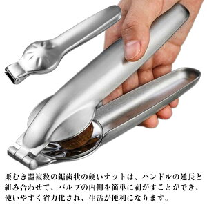 栗開き 栗むき機 栗皮むき 栗鋏 皮剥き器 栗カッター ステンレス 皮むき器 キッチンツール 栗オープナー 栗の皮剥き器 皮剥き器