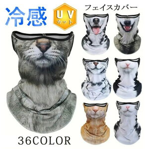熱中症対策 日よけマスク 日焼け防止 マスク プリント UVマスク 冷感 UVカット ネックガード ネックウォーマー フェイスカバー