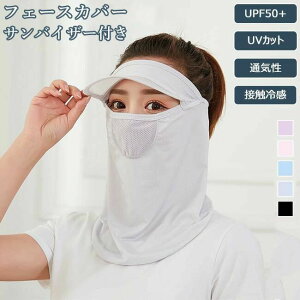  OJbg  tF[X}XN ⊴ ToCU[ tFCXJo[ fB[X ڐG⊴ UPF50+ UVJbg tF[XJo[