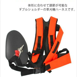 刈り払い 両肩 ショルダー バンド 肩掛け 草刈り機 草刈機 背負式 ベルト 背負草刈り機用 しっかりベルト 刈払機用肩掛けベルト
