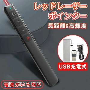 ワイヤレス プレゼン リモコン型 充電式 小型 電池がいらない レーザーポインター ポインター パワーポイント レーザー プレゼン