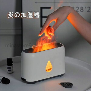 3時間連続加湿 大容量200mL 加湿機 卓上 USB給電式|リモコン付き 乾燥防止 自 アロマ|静音 空焚き防止 炎の加湿器 アロマ対応