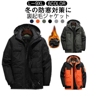 マウンテンパーカー トレッキングジャケット 厚手 暖か マウンテンパーカー ジャケット コート ボアブルゾン 裏起毛 防風 上 登