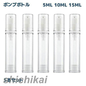 容器 5ML 10ML 透明 15ML スプレー 詰め替え as+pp空容器 5本セット ポンプボトル 詰替ボトル ボトル