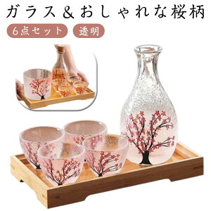 冷酒 熱燗 日本酒 酒器セット 和風 おちょこセット 保温 冷酒器 おちょこ かわいい 桜 6点セット ガラス セット おちょこ 徳利