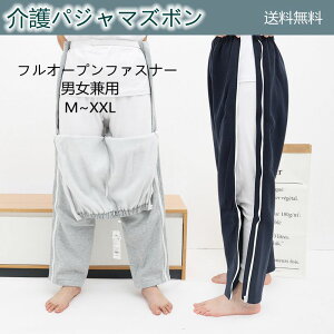 両脇 婦人 全開 パンツのみ 寝巻 介護ねまき 紳士 オムツ交換 おむついじり パジャマ 両開き お年寄り ファスナー フルオープン