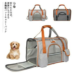 猫用 旅行 保護 バック お出掛け 犬用 キャリーバッグ ペットキャリー 折 ケージ ペット用品 ペットキャリーバッグ ペットバッグ