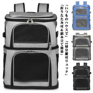 小型犬 リュック 2層 ソフトクレート 折りたたみ可 通院用 キャリー 2way マット付き ペット キャリーバッグ 分離可 猫 ペッ 2匹