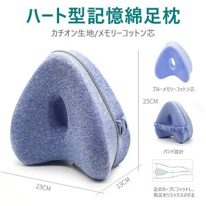 足枕 膝枕 就寝用 足用クッション 低反発 足まくら ひざ下枕 膝クッション 脚のサポー枕 膝下枕 矯正枕 低反発膝枕 横向き膝枕