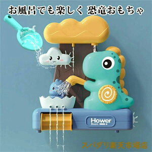 女の子 かわいい動物 遊びいっぱい キッズ 水スプレー 恐竜 男女共用 子供 赤ちゃんおもちゃ おもちゃ お風呂 男の子 赤ちゃん