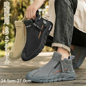 シューズ メンズ 安全靴 作業靴 防水 カジュアル 晴雨兼用 ファスナー付き 軽量 疲れない 厚底 滑り止め設計 耐摩耗性 通勤 歩き