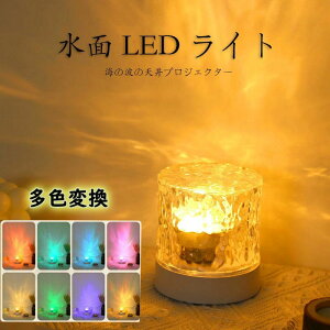 家庭用、調光調色 水面LEDライト、16の照明モードリモコン付き 海の波の天井プロジェクター、RGBライト プラネタリウム 多色変換