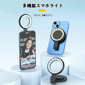 MagSafe対応 LEDリングライト スマホライト 3色モード 撮影用ライト USB充電式 3段階明る 180°折りたたむ 自撮りライト 美白 V