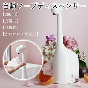 オート 非接 ソープディスペンサー 自動 ハンドソープ センサー 泡タイプ ディスペンサー ハンドソープディスペンサー 泡 300ml