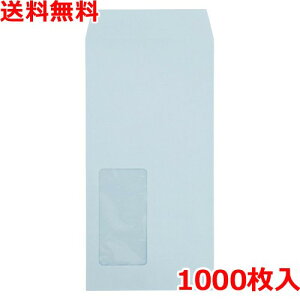 マド付封筒 長3 1000枚 ハーフトーンカラーブルー 封筒 業務用 送料無料