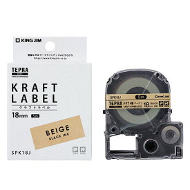 【2巻】テプラPROテープ SPK18J クラフトラベル 幅18mm 5m テプラカートリッジ キングジム 送料無料