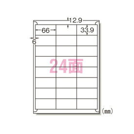 エーワン 28389 ラベルシール A4 24面 20シート FBA配送ラベル対応 送料無料