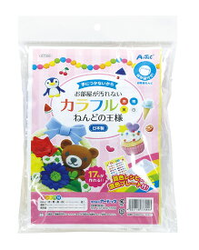 カラフルねんどの王様 10個セット 色粘土 カラー粘土 抗ウイルス加工 工作用粘土 学校・幼稚園・保育園知育教材 送料無料