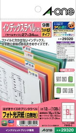 エーワン 29320 はがきサイズのプリンタラベル インデックスラベル(大) 9面 フォト光沢紙12シート 送料無料