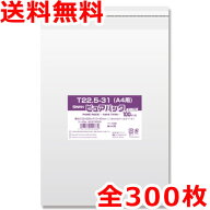 A4 OPP袋 300枚 0.03mm厚 テープ付 Nピュアパック 透明クリアポケット 送料無料