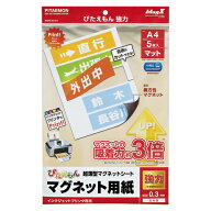 ぴたえもん 強力 インクジェットプリンタ用 マグネット用紙 A4 超薄型マグネットシート 5枚 マグエックス…