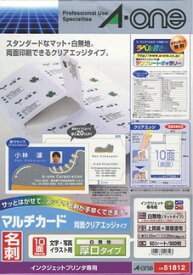 エーワン 51812 マルチカード 両面クリアエッジ 厚口 A4 10面 名刺サイズ50シート 送料無料