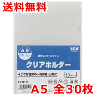 クリアホルダー A5 30枚 クリアファイル 送料無料