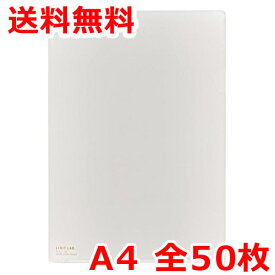 リヒトラブ クリヤーホルダー A4 乳白 50枚 クリアファイル 送料無料