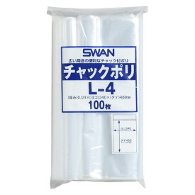 【A3〜B9各サイズ大容量】チャック付きポリ袋 SWAN ジッパー付きポリ袋 PP袋 シモジマ 送料無料