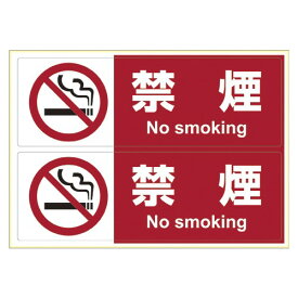 ヒサゴ KLS015 ピタロングステッカー 禁煙 A4 ヨコ2面 1シート 送料無料
