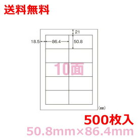 マルチプリンタ用ラベル LDW10MBA A4 10面付(50.8mm×86.4mm)500シート シンプルパック nana 送料無料