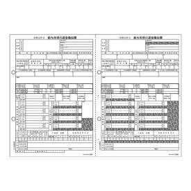 ヒサゴ OP1195MT 所得税源泉徴収票 退職者用 30枚 送料無料