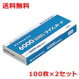 タイムカード ニッポー 6000シリーズ用 100枚×2 送料無料