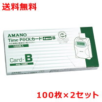 楽天市場】アマノ timepack 100の通販