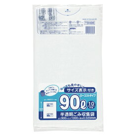 半透明ごみ収集袋 90L 10枚×10 容量表示入ポリ袋 ジャパックス 送料無料