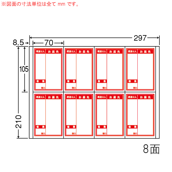 ナナラベル CR8ST ナナコピー 8面2×4 500シート 文房具・事務用品