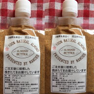 アーモンドバター180g×2　ご注文後に自家焙煎した挽きたてをお店より発送　アーモンドのみのペーストで…