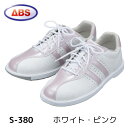 【ABS】ボウリングシューズ S-380ホワイト・ピンク ボーリング マイシューズボウリング用品 靴 白 桃色 レディース 右…