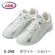 【ABS】ボウリング シューズ S-250 ホワイト・シルバー ボーリングシューズ ボウリング用品 靴 白 銀 右…