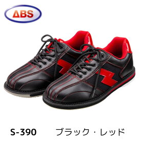【ABS】ボウリングシューズ S-390ブラック・レッド ボーリングシューズ 幅広 ボウリング用品 靴 黒 赤 右投げ 左投げ 定番