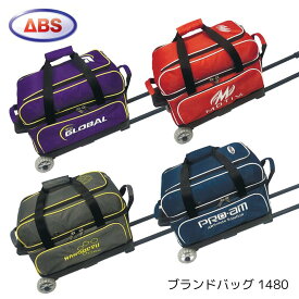 【ABS】 ボウリング バッグ 1480 2個用 ブランドバッグ 2025 キャリーバッグ 送料無料 BGO-1480 BMV-1480 BPA-1480 BND-1480